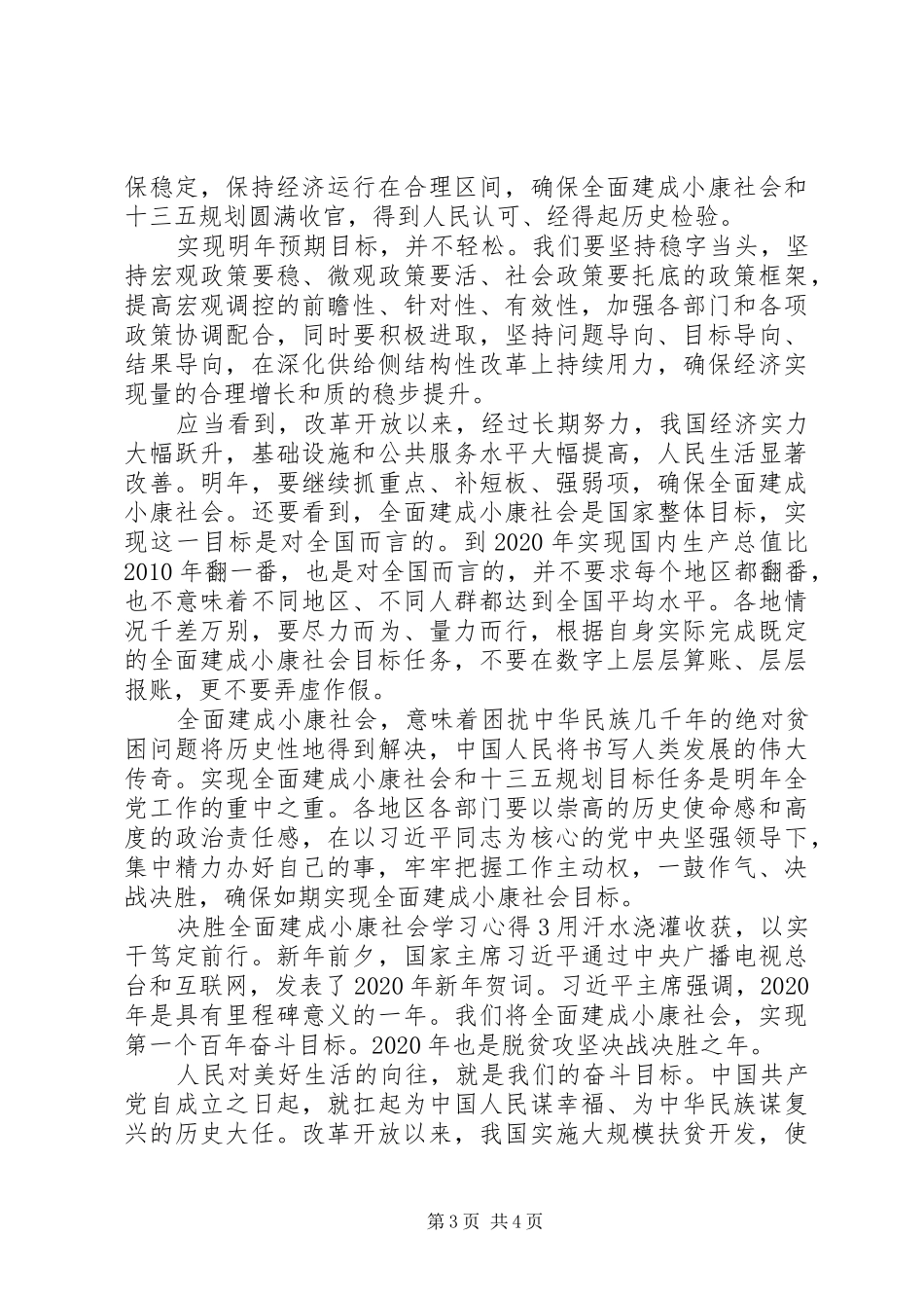 20XX年决胜全面建成小康社会学习心得体会_第3页