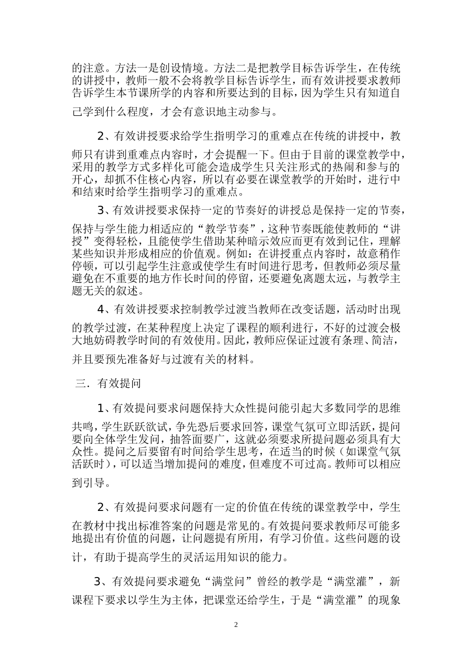 浅谈初中生物教学中“有效教学”的策略_第2页