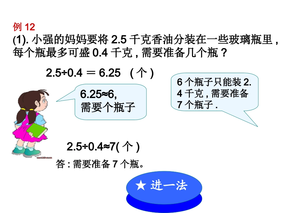 小数除法解决问题：进一法和去尾法 (2)_第2页