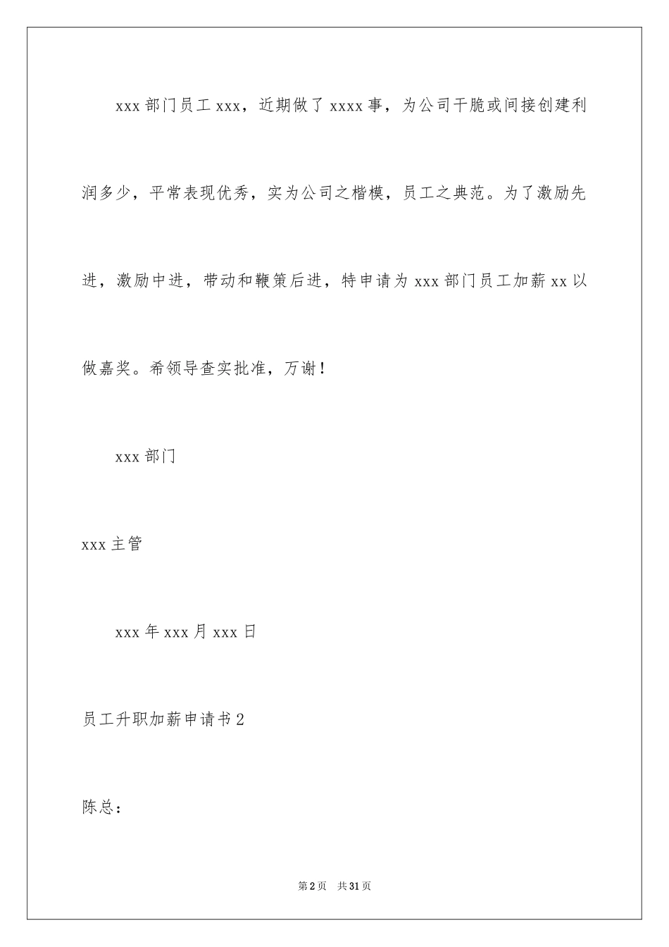 2024员工升职加薪申请书_1_第2页