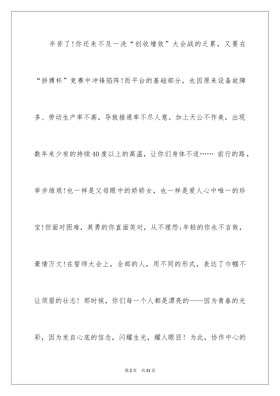 2024员工生病慰问信_1_第2页