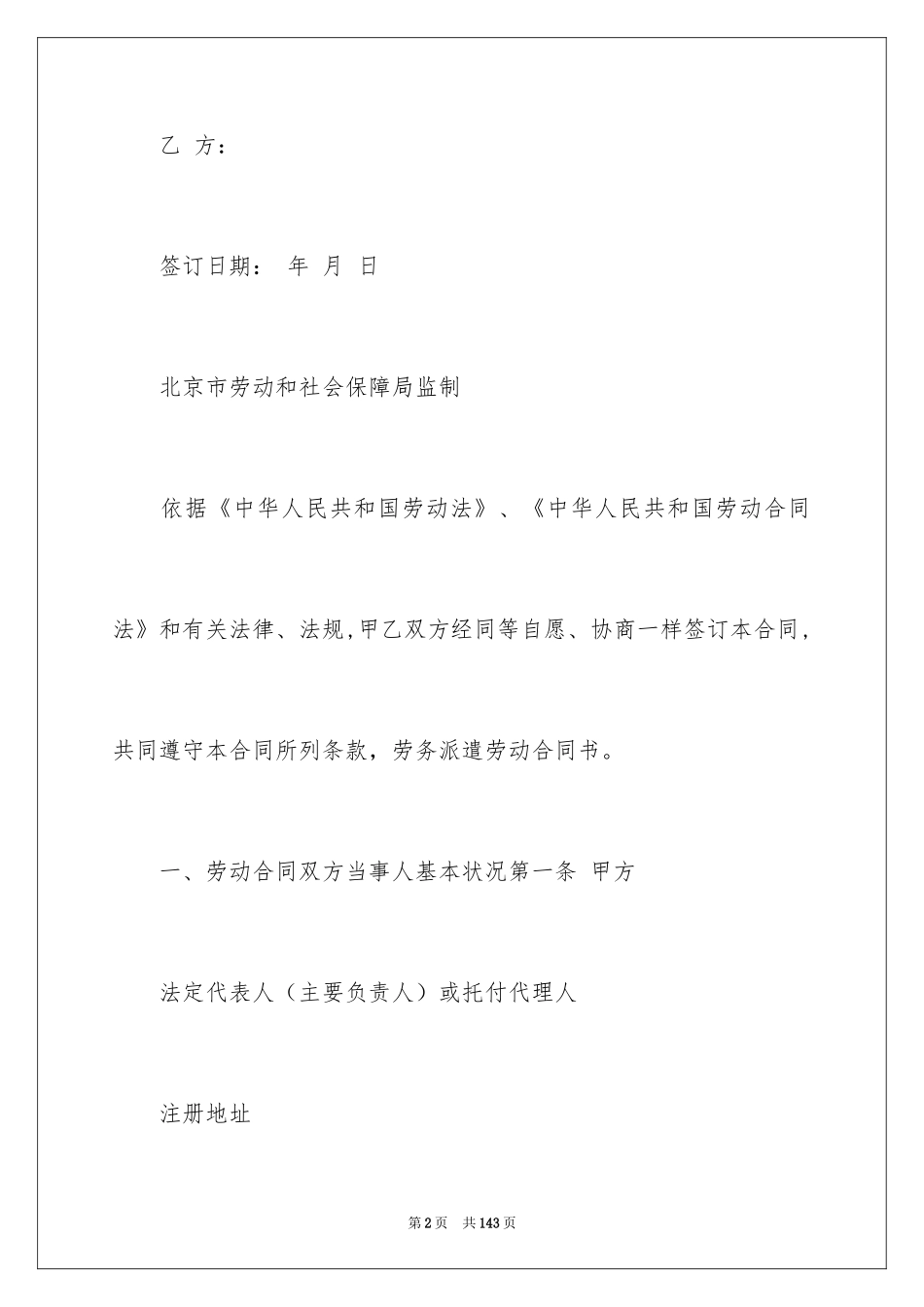 2024劳务派遣劳动合同_3_第2页