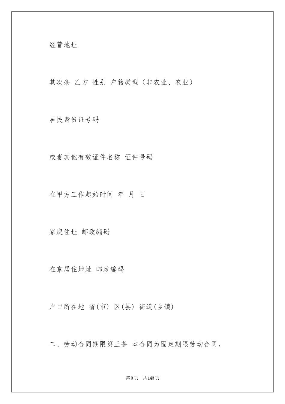 2024劳务派遣劳动合同_3_第3页