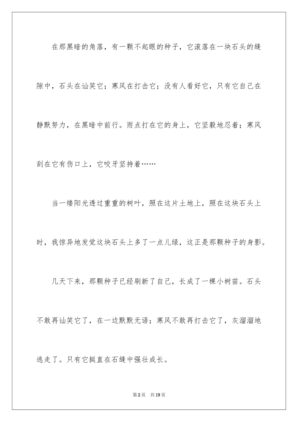 2024刷新自我七年级作文_第2页