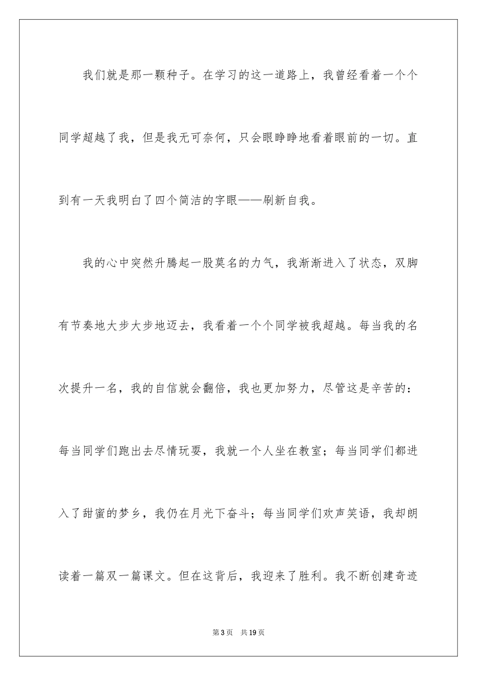 2024刷新自我七年级作文_第3页