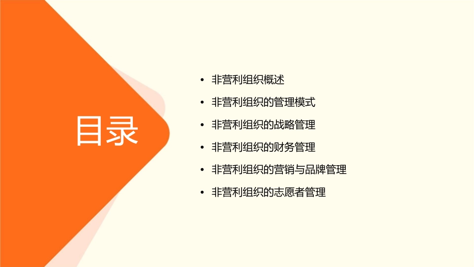 非营利组织管理课件_第2页