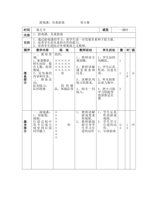 小学体育游戏课教案 (2)