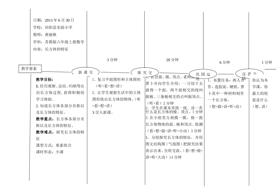 《长方体的特征》（黄丽秋）_第1页