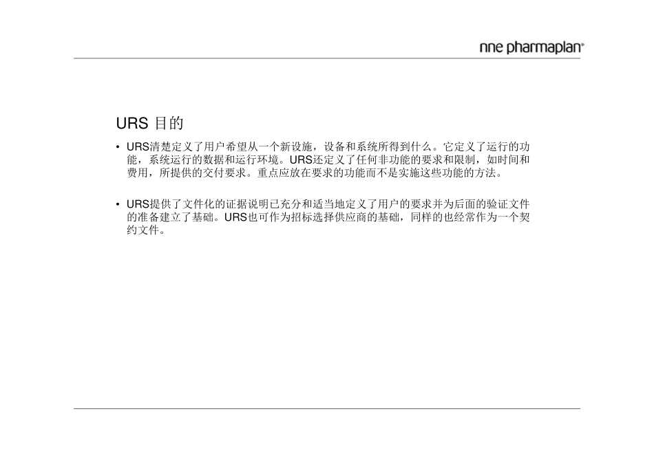 用户需求URS--吴旭_第3页