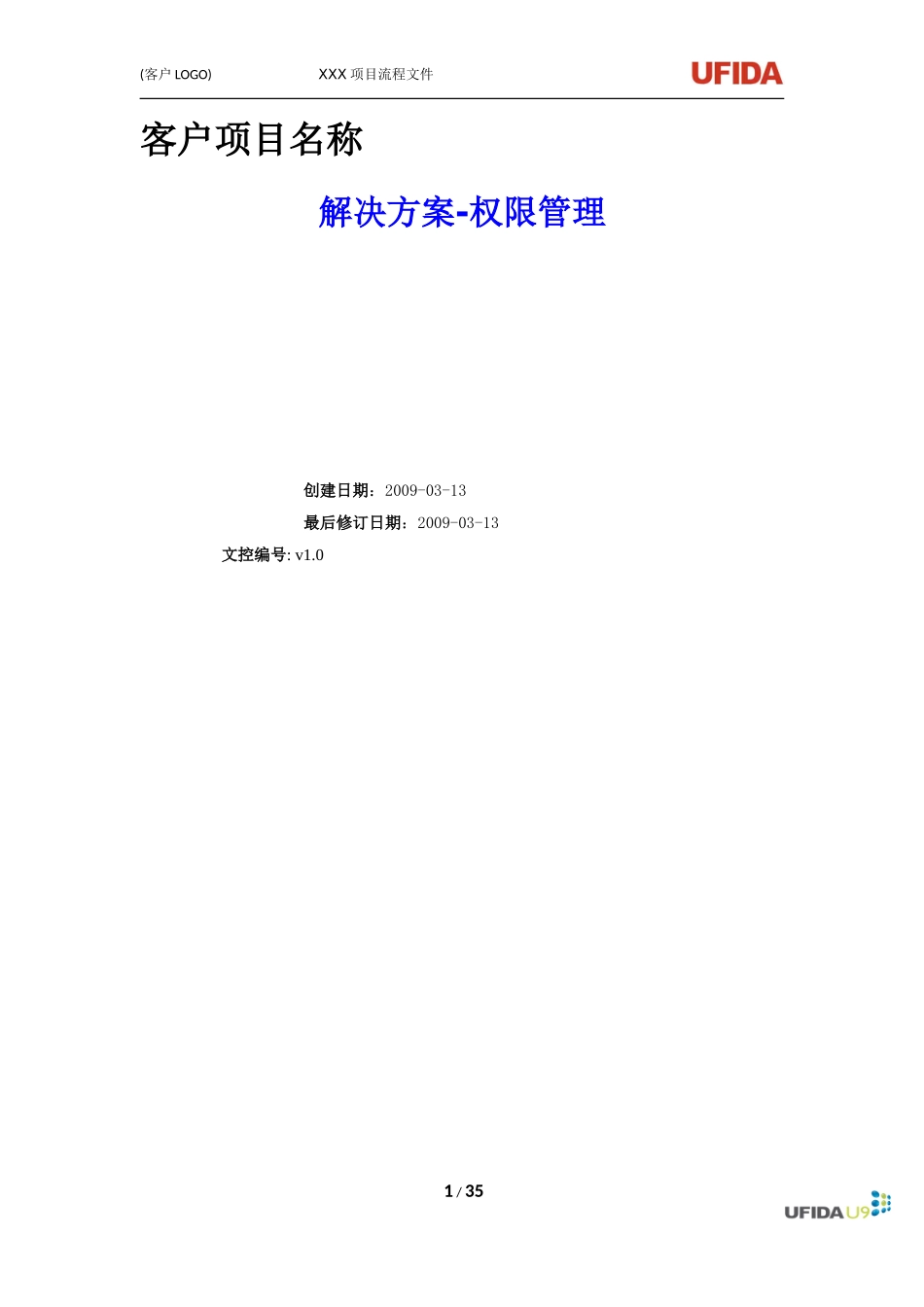 用友U9权限管理_第1页