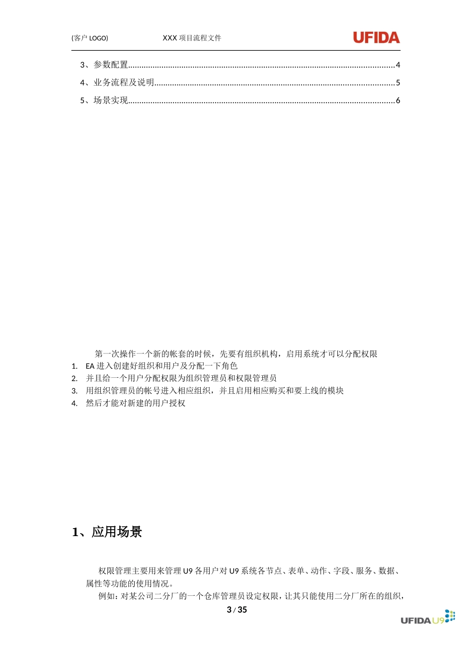 用友U9权限管理_第3页