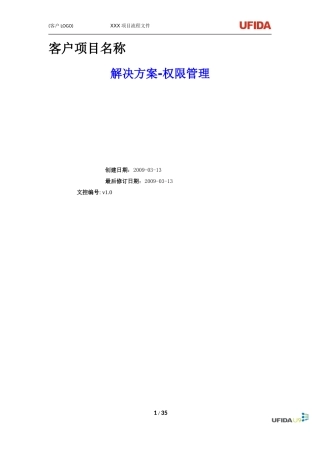 用友U9权限管理