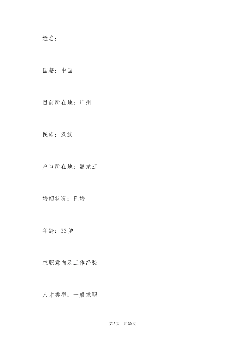 2024医生工作求职简历_第2页