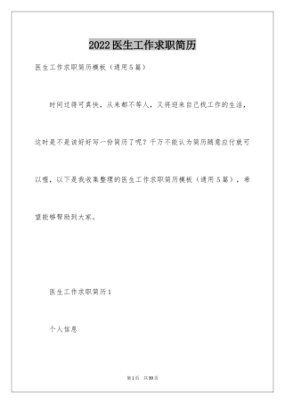 2024医生工作求职简历