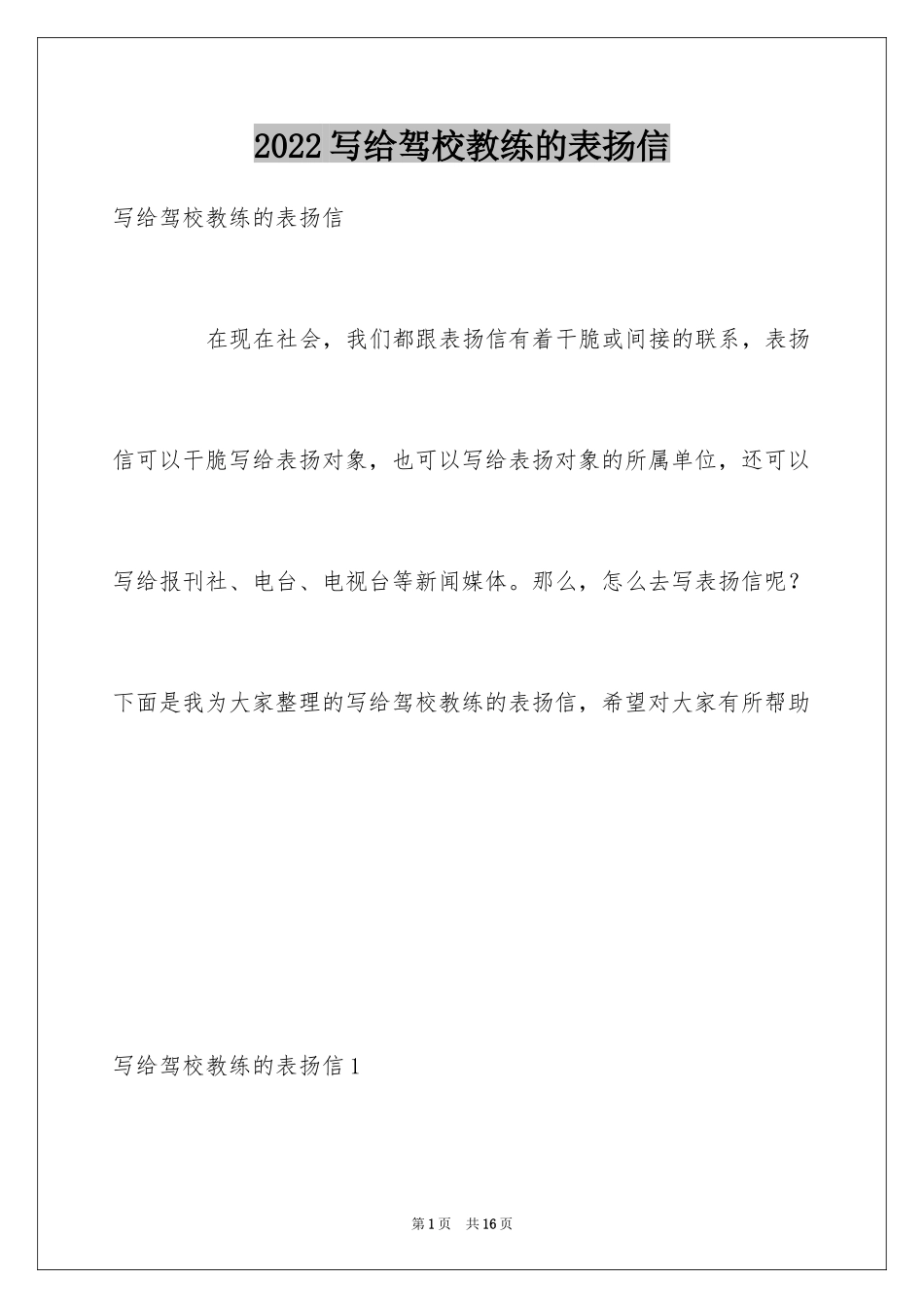 2024写给驾校教练的表扬信_1_第1页