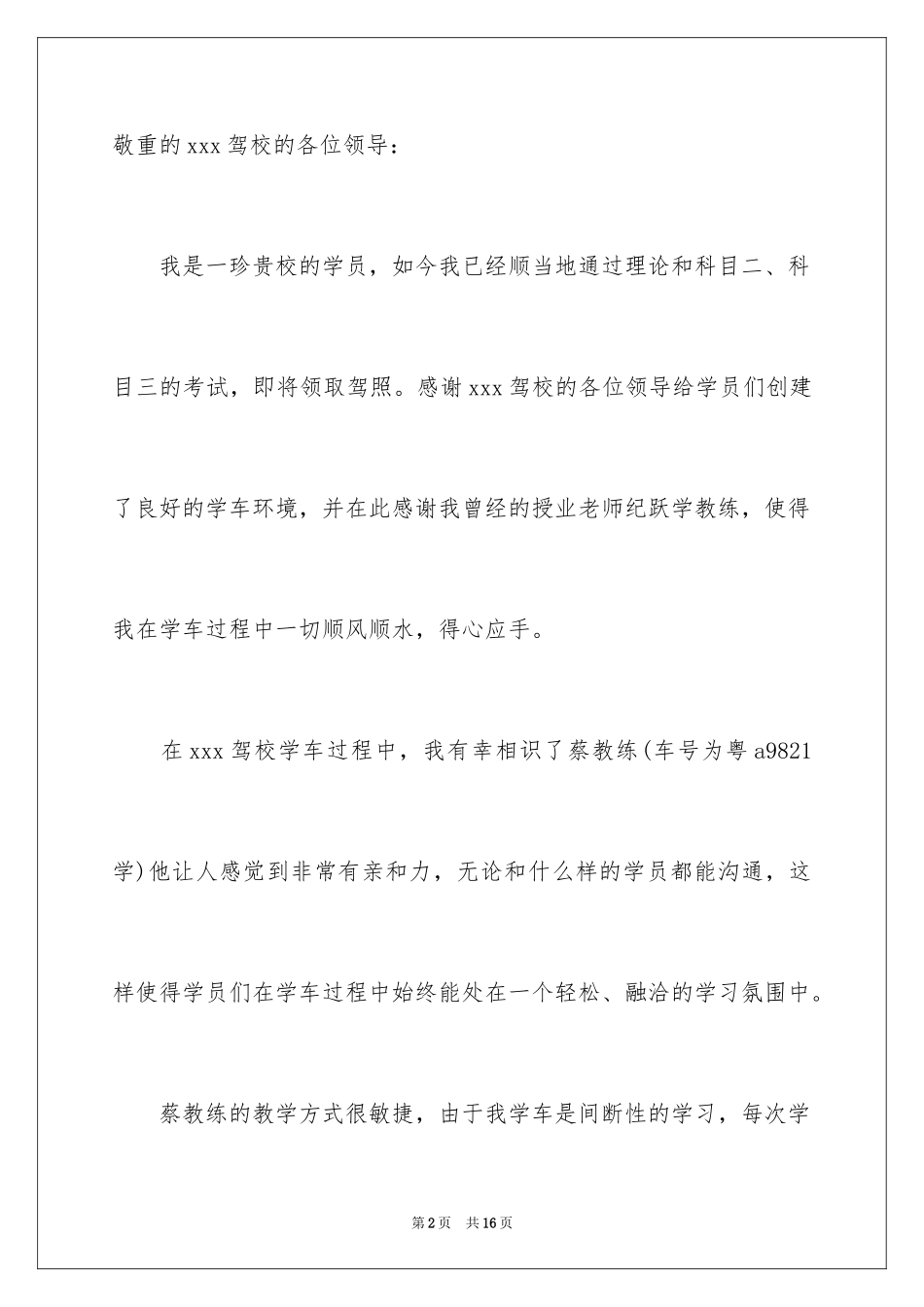 2024写给驾校教练的表扬信_1_第2页