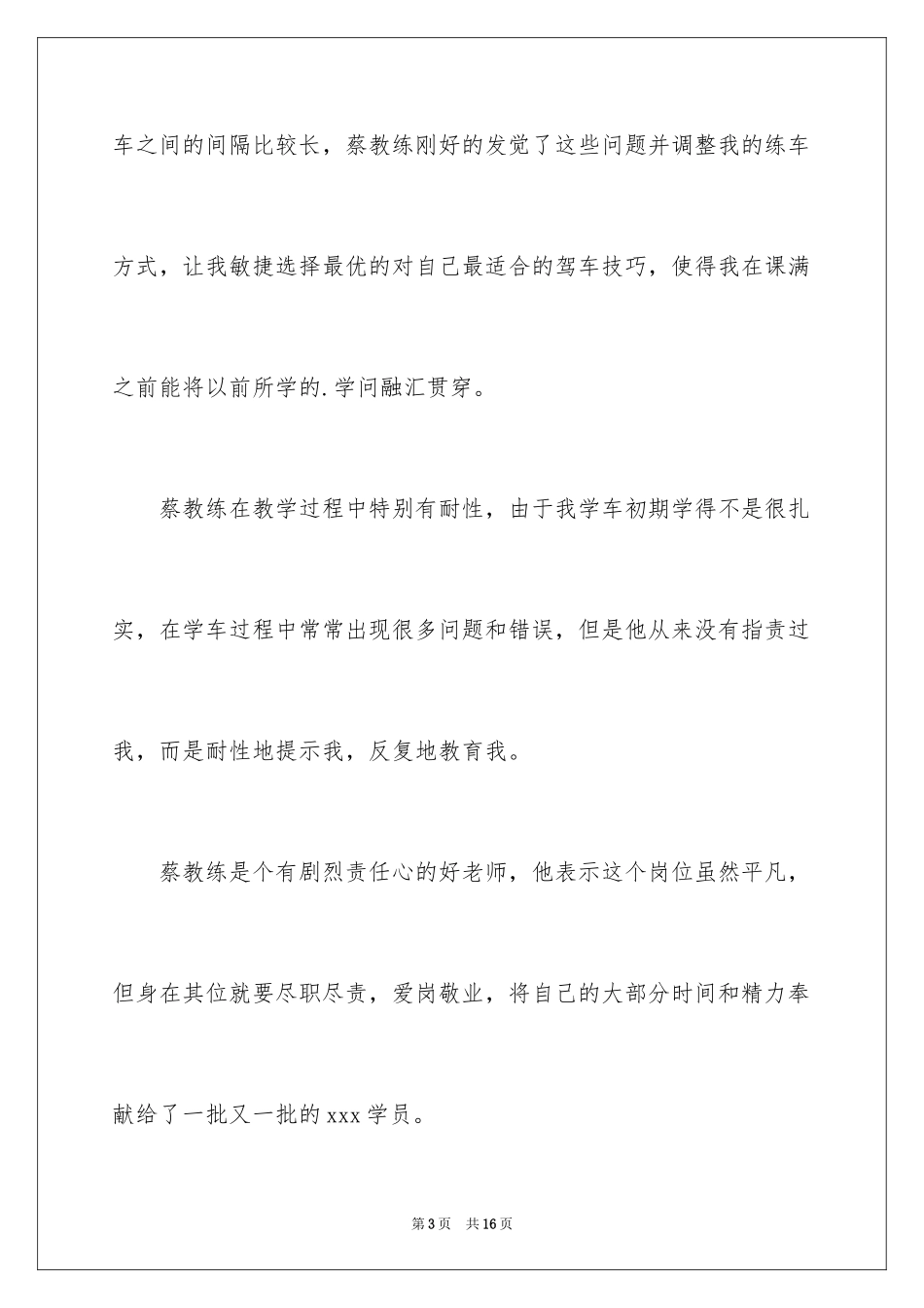 2024写给驾校教练的表扬信_1_第3页