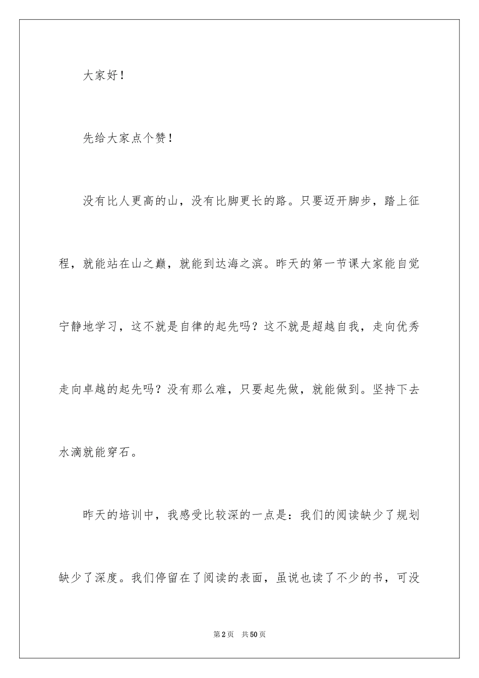 2024坚持演讲稿_4_第2页