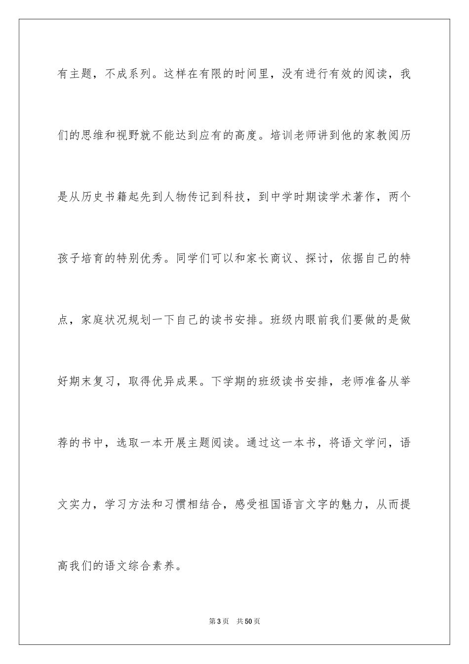 2024坚持演讲稿_4_第3页