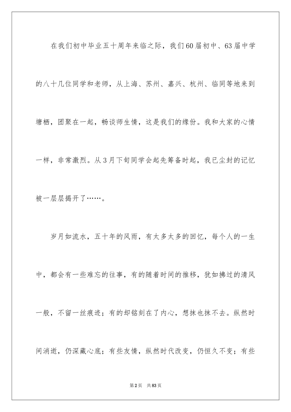 2024初中同学聚会发言稿_22_第2页