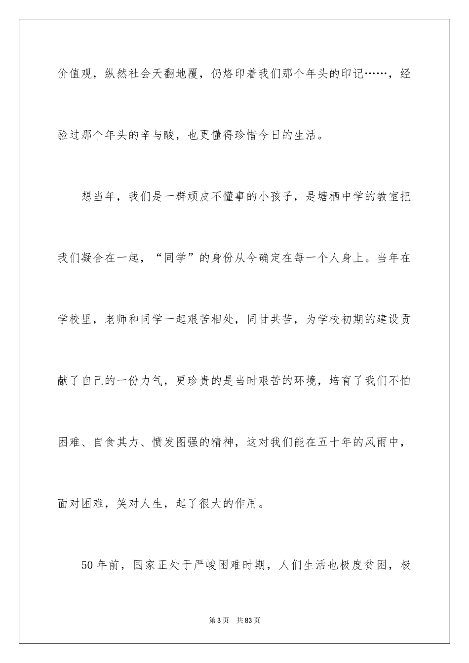 2024初中同学聚会发言稿_22_第3页