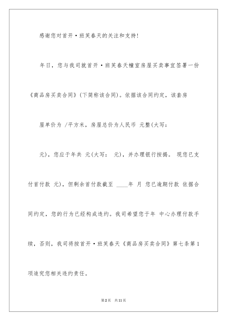 2024催款通知_29_第2页