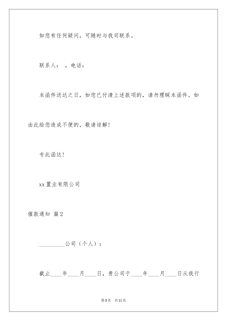 2024催款通知_29_第3页