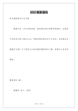 2024催款通知_29