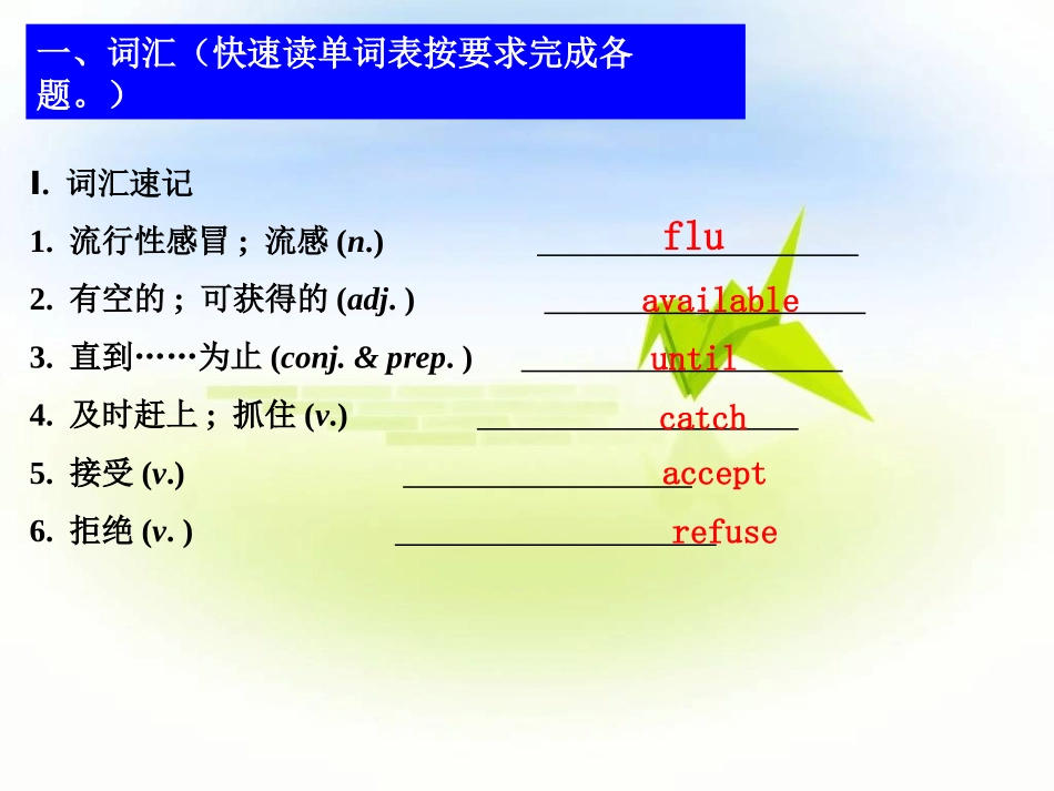 八年级英语上Unit+9复习课件54PPT_第2页