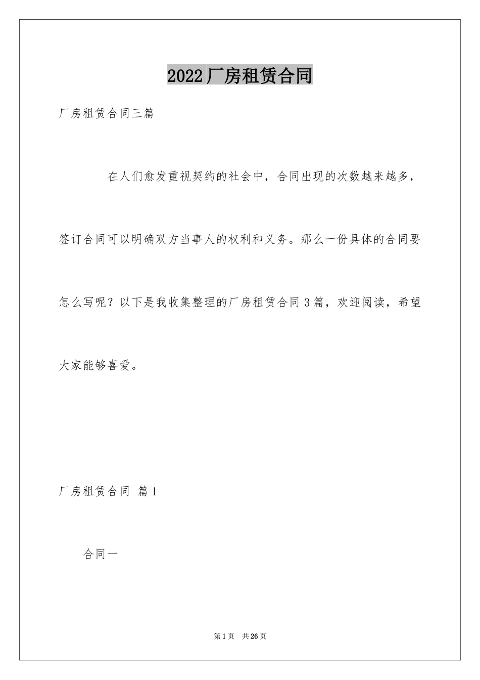 2024厂房租赁合同_126_第1页