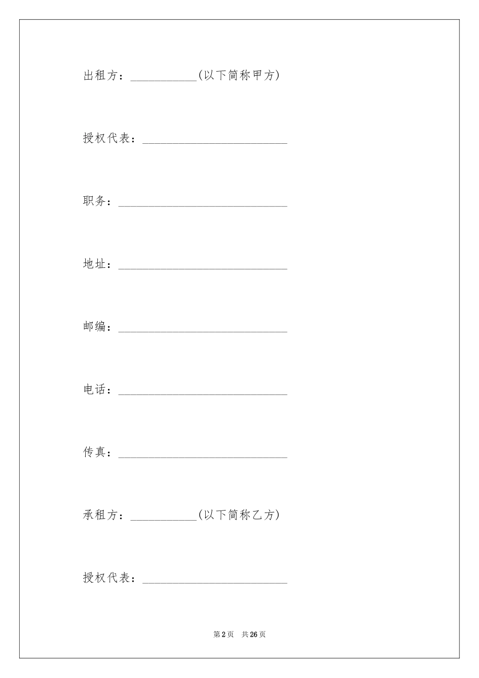 2024厂房租赁合同_126_第2页