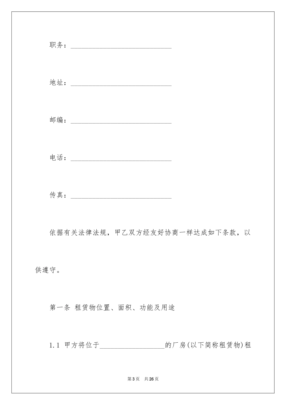 2024厂房租赁合同_126_第3页