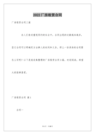 2024厂房租赁合同_126