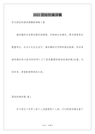 2024团结的演讲稿_324