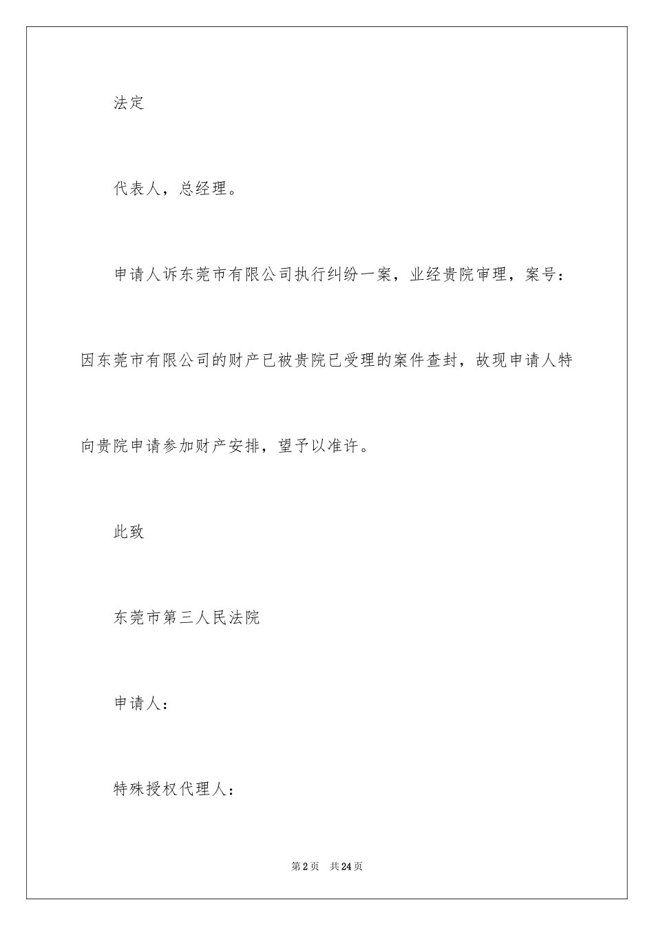 2024参与分配申请书_2_第2页