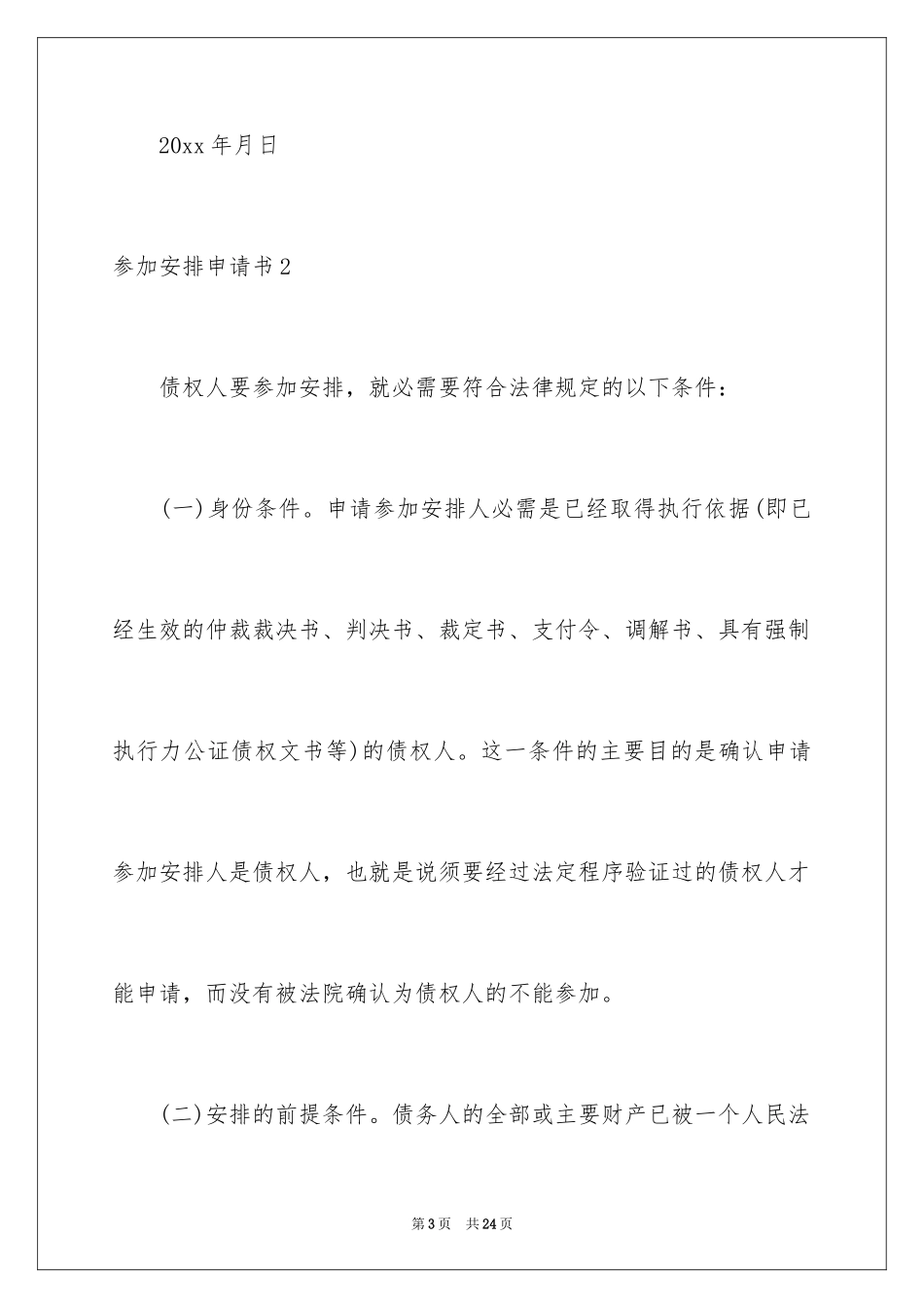 2024参与分配申请书_2_第3页