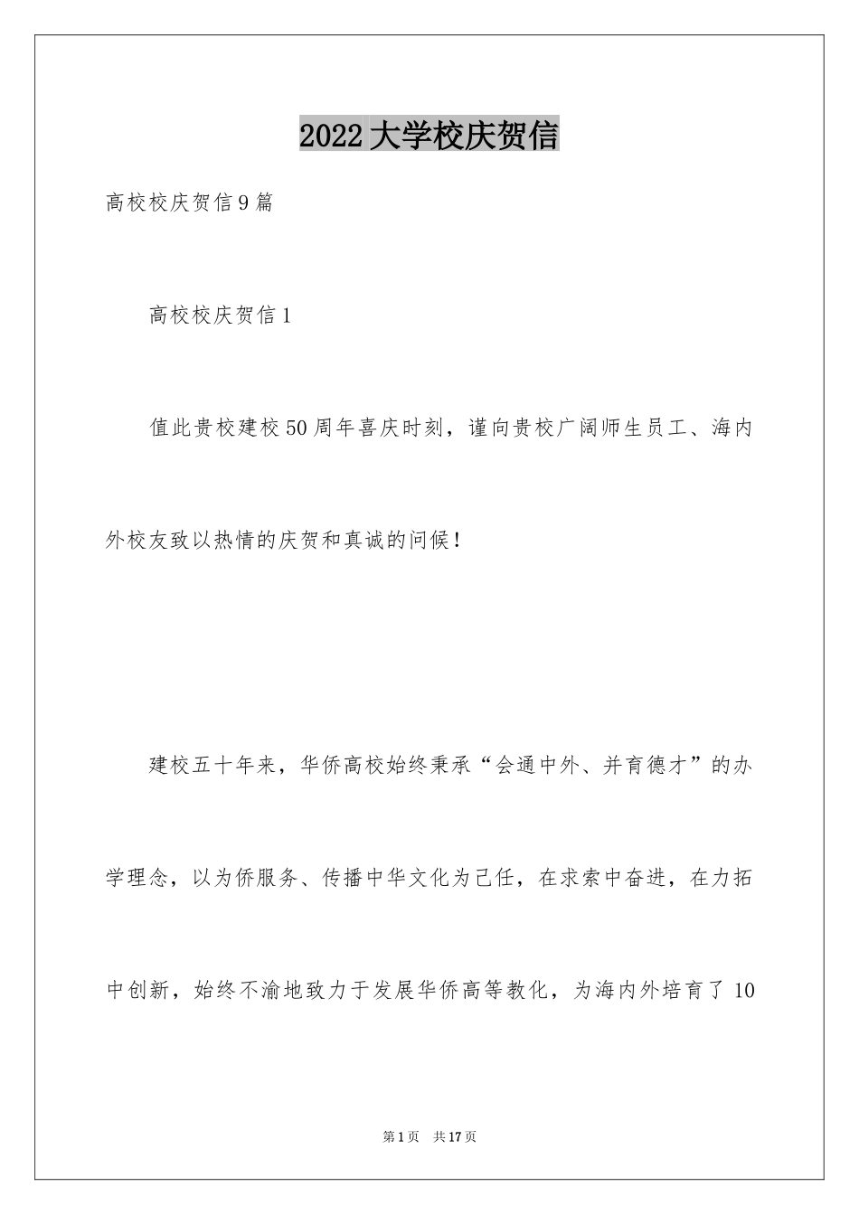 2024大学校庆贺信_1_第1页