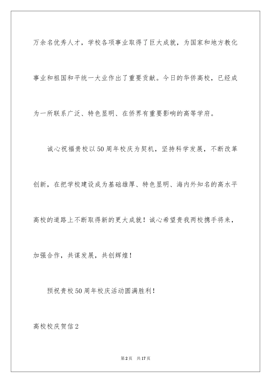 2024大学校庆贺信_1_第2页