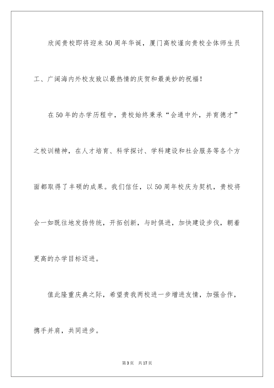 2024大学校庆贺信_1_第3页