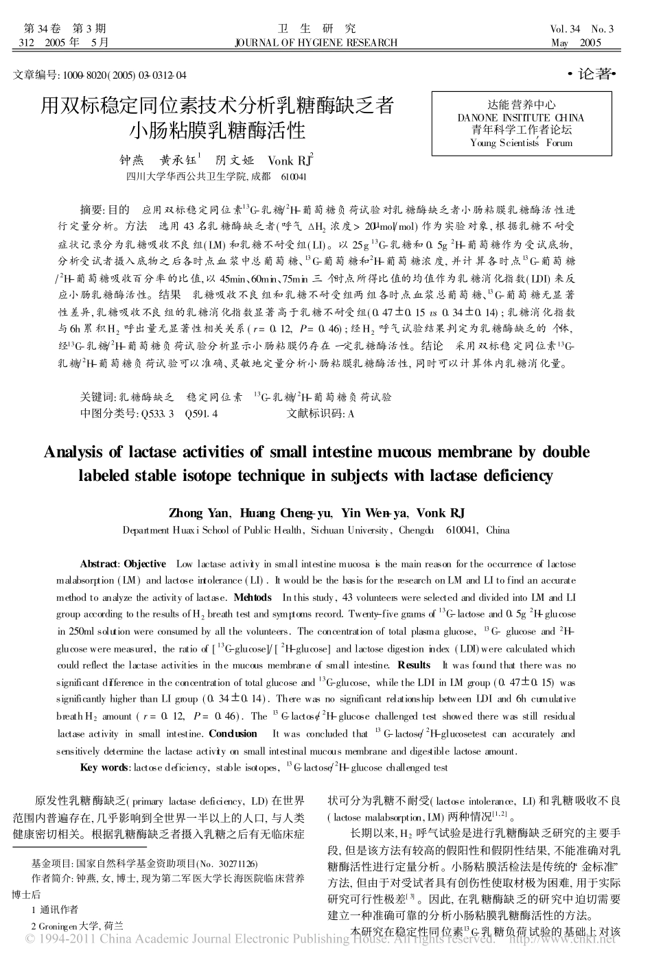 用双标稳定同位素技术分析乳糖酶缺乏者小肠粘膜乳糖酶活性_第1页