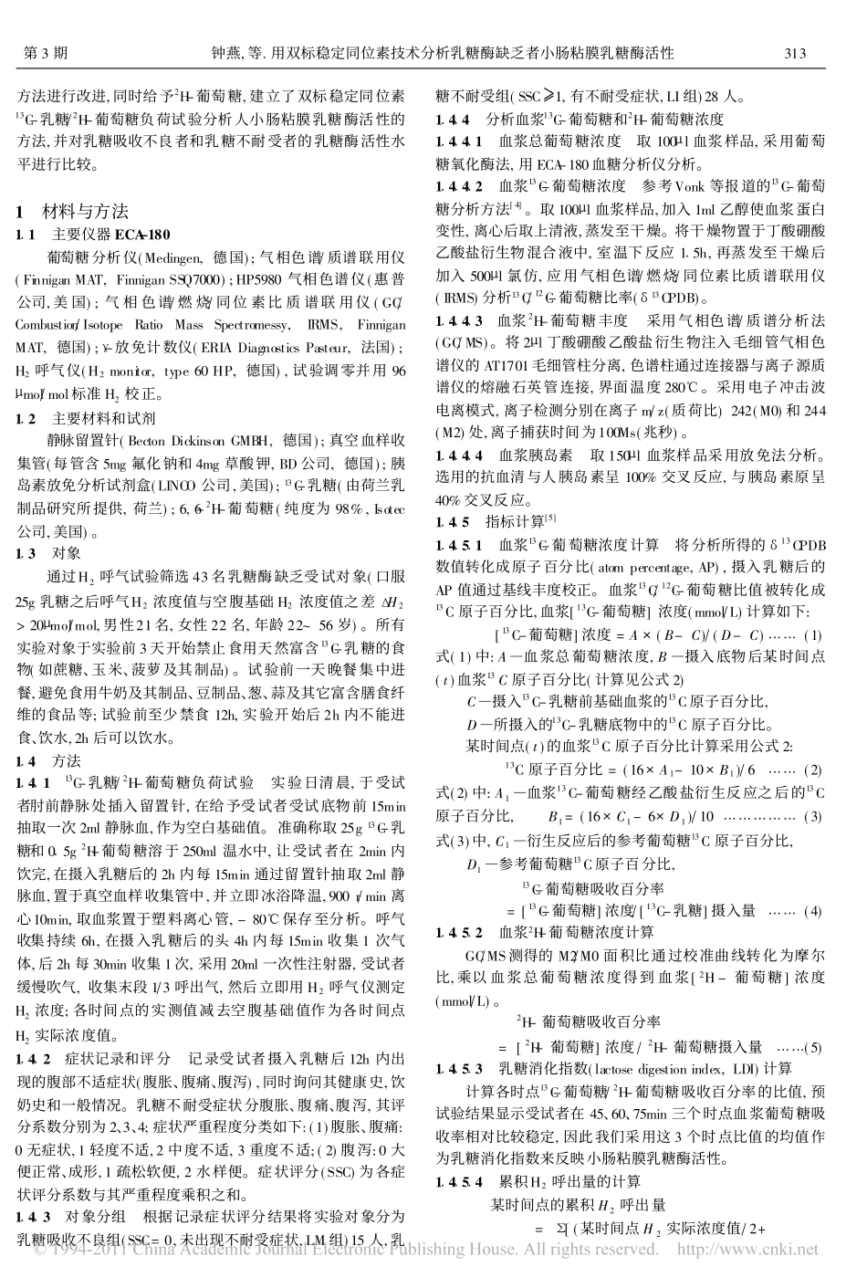 用双标稳定同位素技术分析乳糖酶缺乏者小肠粘膜乳糖酶活性_第2页