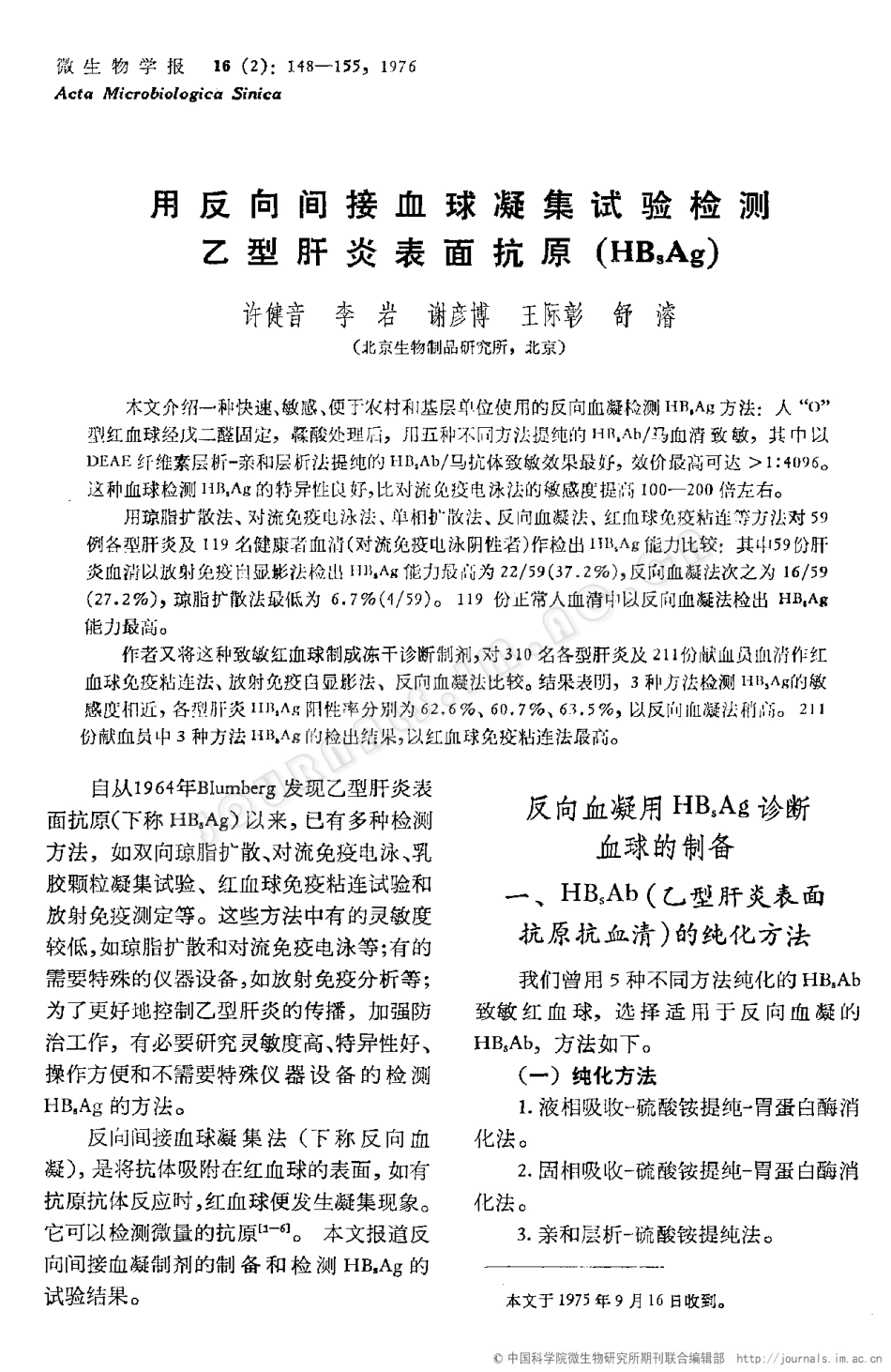 用反向间接血球凝集试验检测乙型肝炎表面抗原(HBsAg)_第1页
