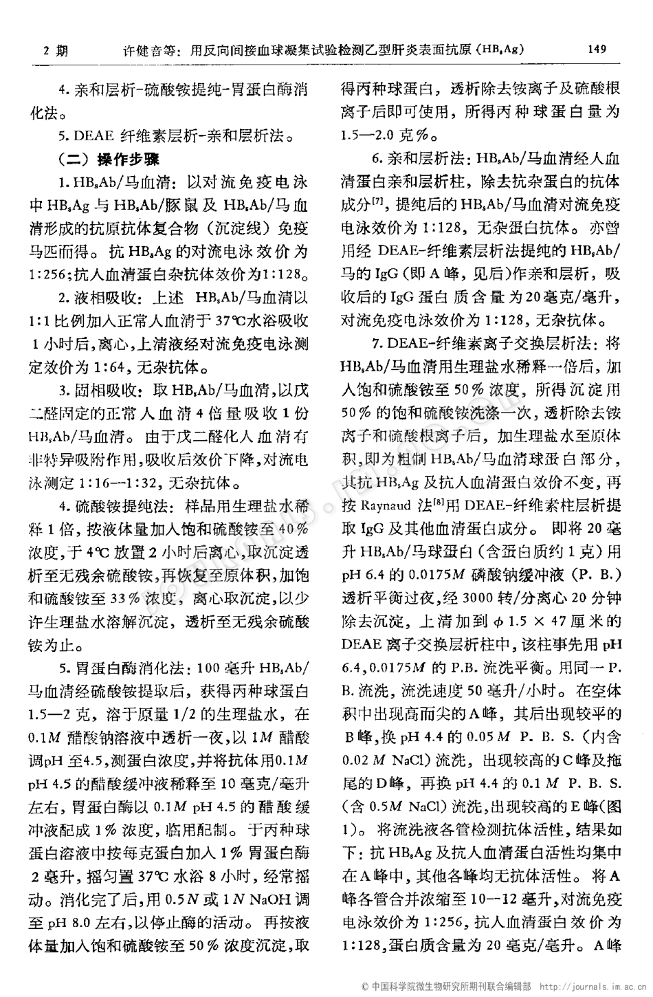 用反向间接血球凝集试验检测乙型肝炎表面抗原(HBsAg)_第2页