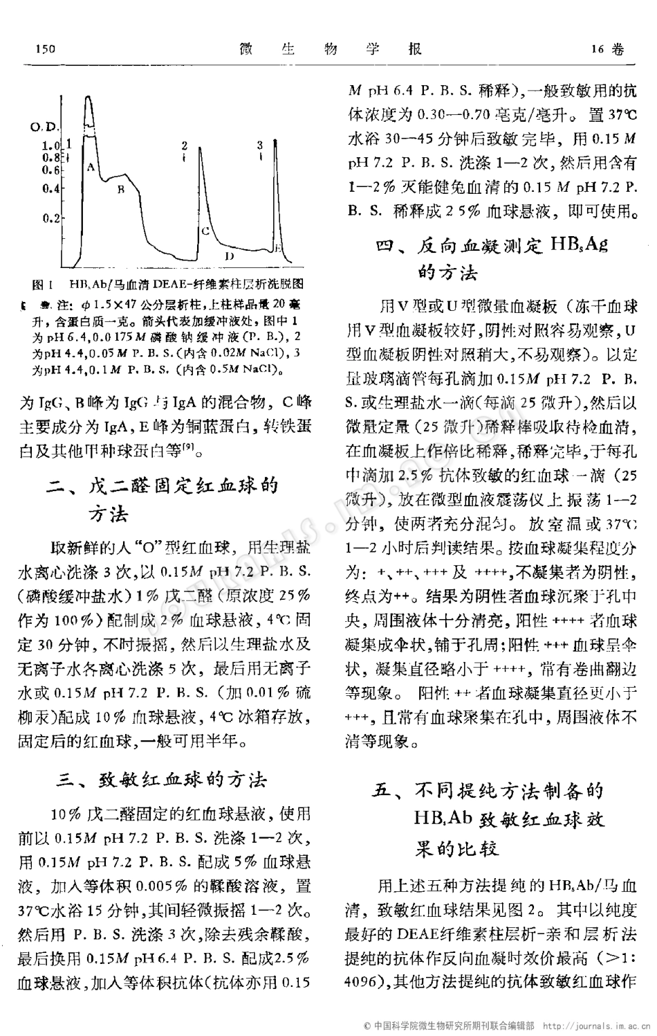 用反向间接血球凝集试验检测乙型肝炎表面抗原(HBsAg)_第3页