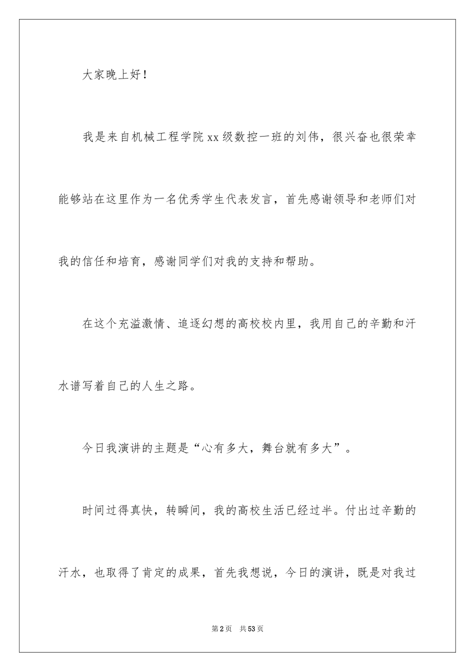 2024十佳大学生演讲稿_14_第2页