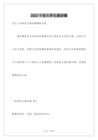 2024十佳大学生演讲稿_14