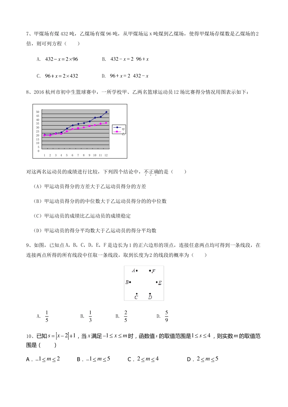 浙江音乐学院附属中学入学招生测试卷数学_第2页