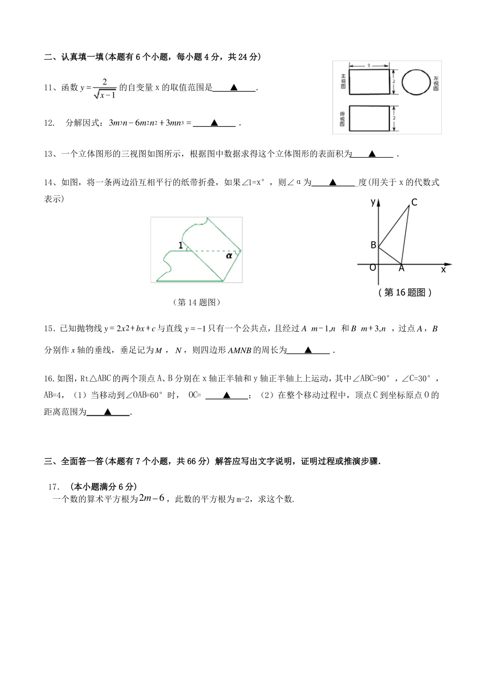 浙江音乐学院附属中学入学招生测试卷数学_第3页