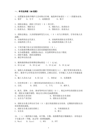 物业秩序管理考试题秩序主管领班竞岗试题