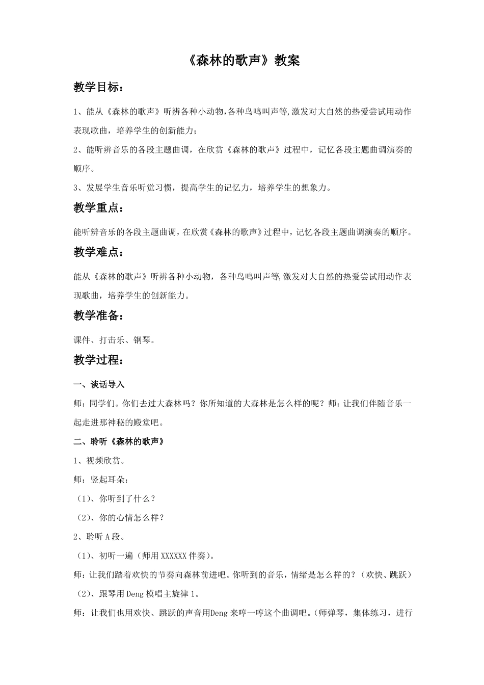新湘艺版三上音乐森林的歌声教案公开课教案课件教案课件_第1页